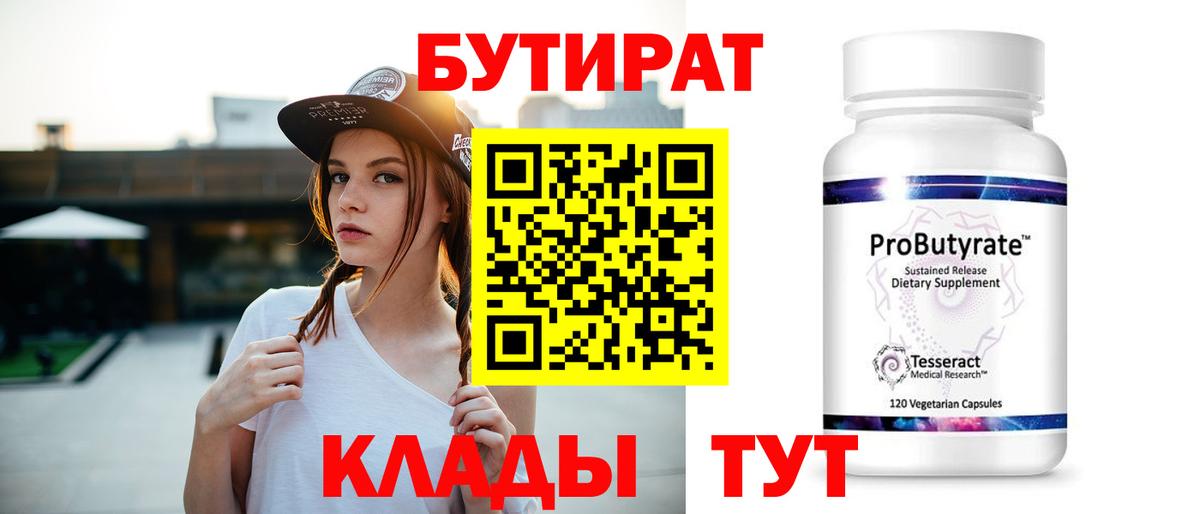 Бутират буратино Строитель