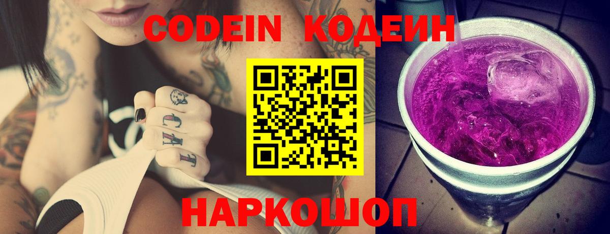 Codein Purple Drank Строитель