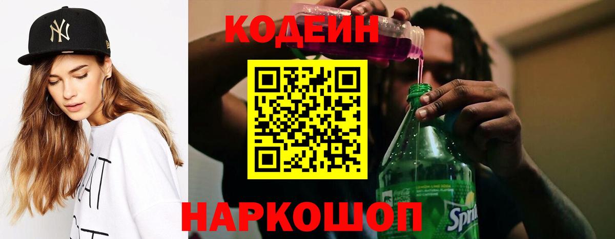Кодеин напиток Lean (лин)  Кодеиновый сироп Lean напиток Lean (лин)  Вход с VPN  Строитель 