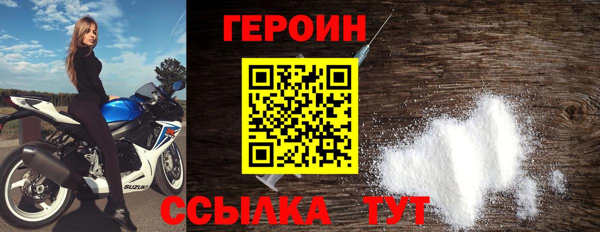 ГЕРОИН герыч Строитель