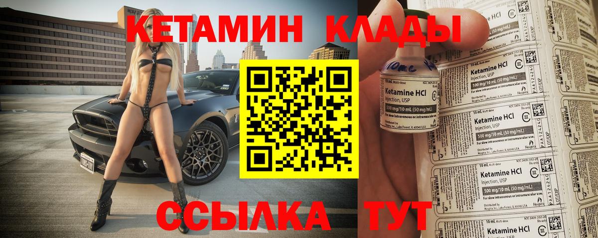 КЕТАМИН VHQ Строитель