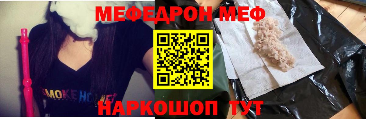 МЕФ  Вход с VPN  Строитель  Мефедрон mephedrone 