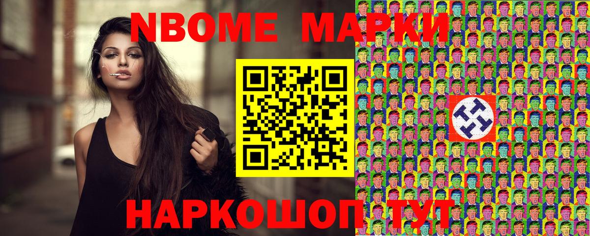 Марки N-bome 1,8мг Строитель